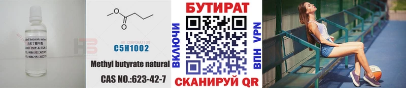 БУТИРАТ вода  как найти закладки  Суровикино 